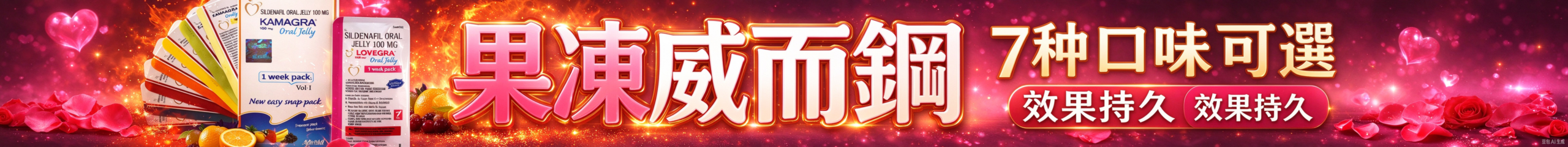 果凍威而鋼台灣官網